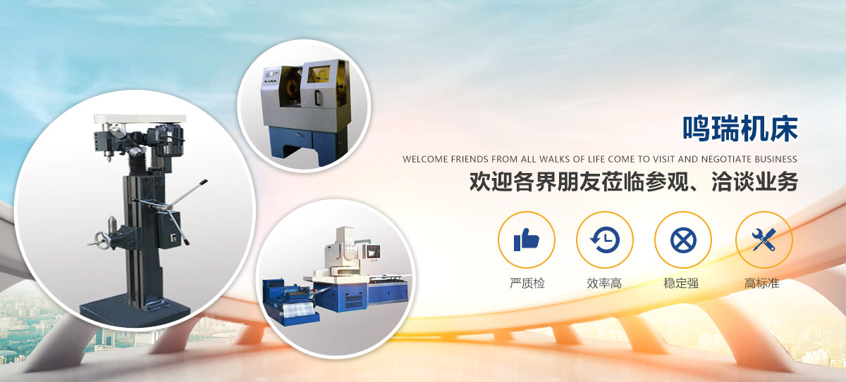 中心孔磨床_雙端面研磨機_硅鋼片去毛刺機_新鄉(xiāng)機床廠_中心孔研磨機_新鄉(xiāng)市鳴瑞機床制造有限公司